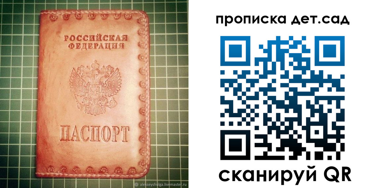 прописка для работы в Самаре