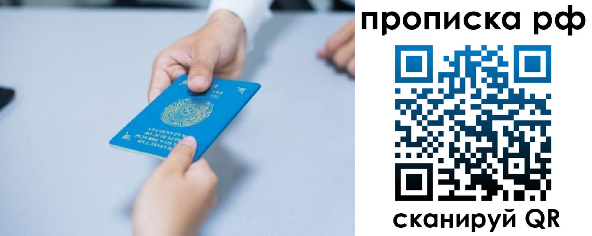 временная регистрация законно в Самаре