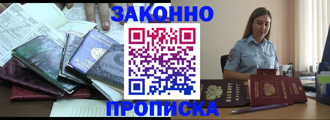 прописка для работы в Самаре