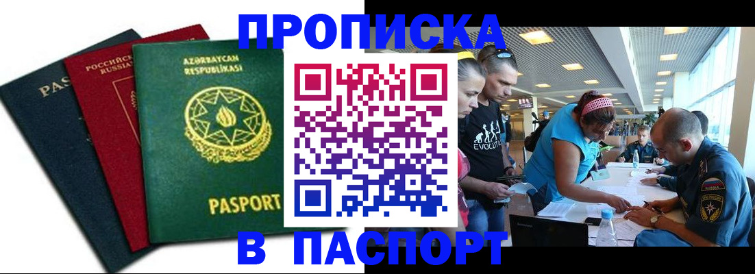 прописка ребенка в Самаре