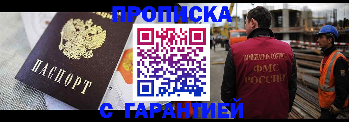 временная прописка в Самаре