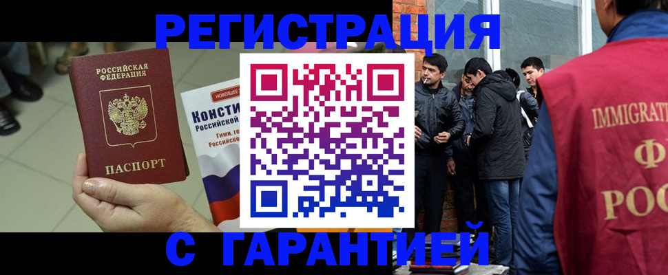 прописка иностранных граждан в Самаре