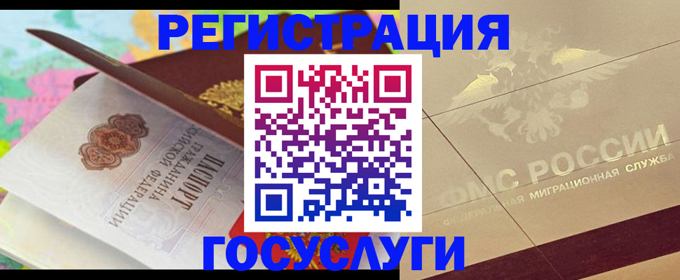 прописка для работы в Самаре